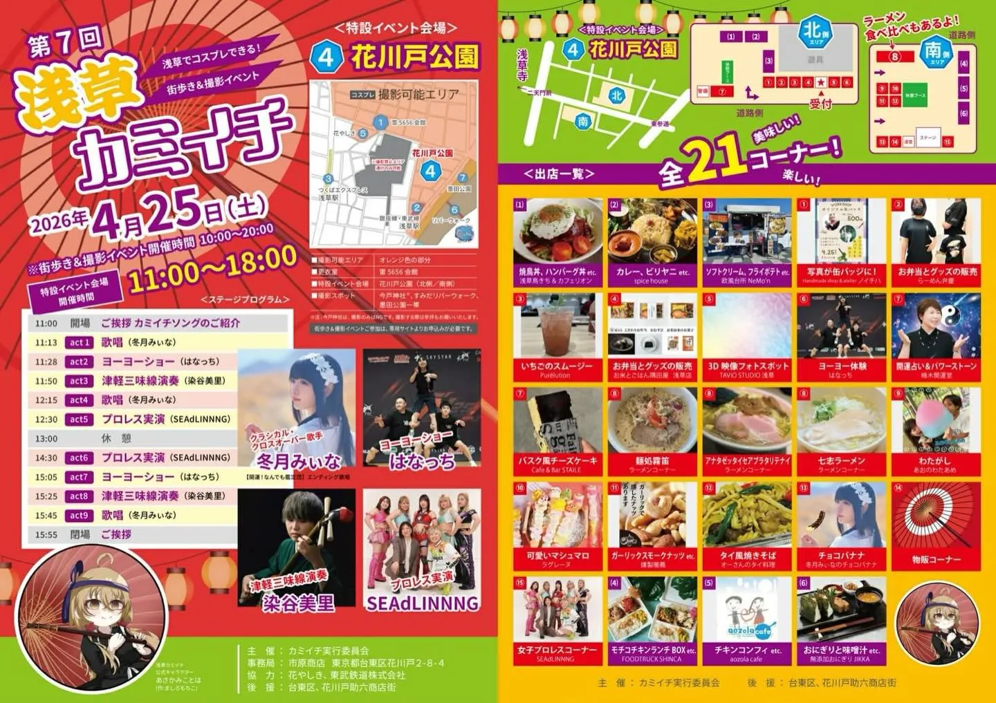 【第7回カミイチ】