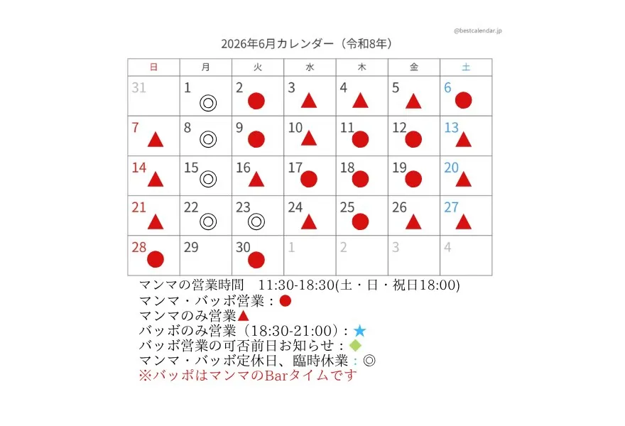 【6月の営業日】
