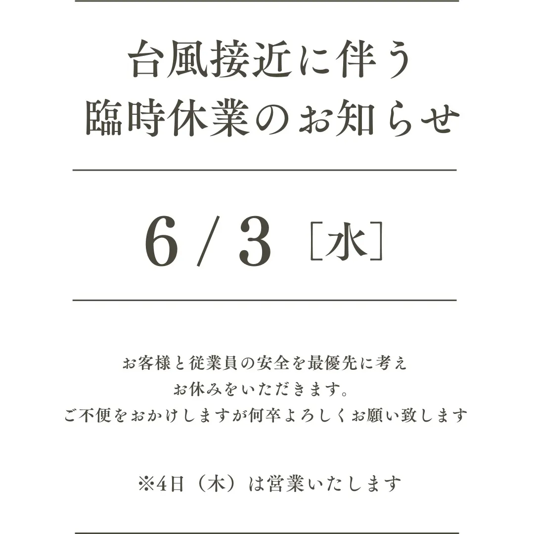【臨時休業のお知らせ】